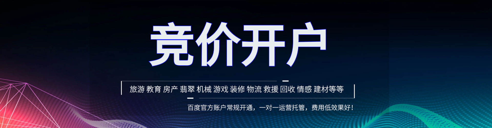 金林百度推广开户